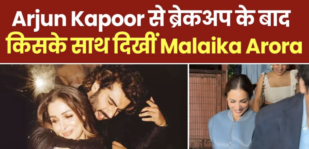 Malaika Arora spotted with mystery man outside a restaurant after her breakup with Arjun Kapoor.